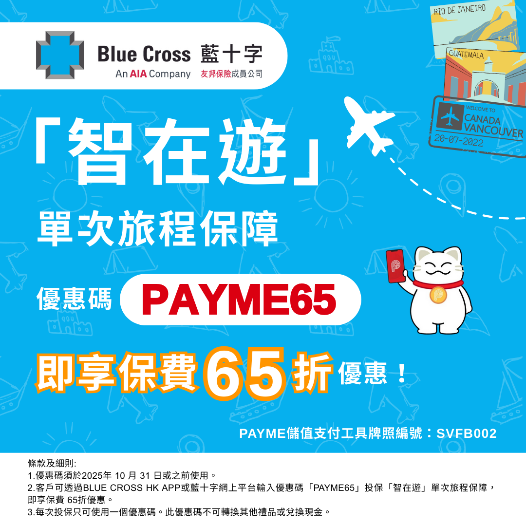 Storellet Story - ✈️【智在遊】單次旅程保障65折優惠